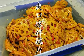 老南昌味的凉拌藕片，又辣又爽又开胃，怎么吃都不会腻，快试试吧视频封面