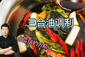 分享凉菜好吃的秘诀，原来用了这款“三合油”过程详细无保留！
