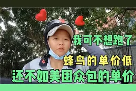 挑战高峰期跑蜂鸟众包，一小时完成4单才挣27块，单价属实太低了