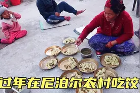 中国大叔在尼泊尔农村吃上了饺子，也算是对不能回家过年的补偿了视频封面
