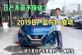 烫手山芋？2019日产蓝鸟1.6自动，车贩子看到都掉头？-东莞二手车视频封面