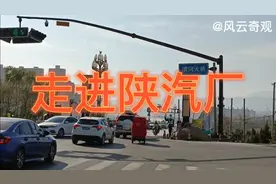 走进陕汽厂