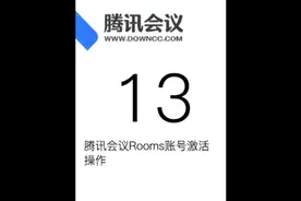 腾讯会议Rooms账号激活操作，如何绑定&解绑设备账号视频封面