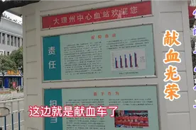 献血光荣！呼吁大家参与无偿献血，B型Rh阴性熊猫血有需要联系我视频封面