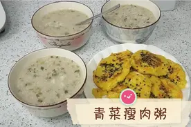 宝妈用破壁机做青菜瘦肉粥，搭配土豆饼，小学生的营养早餐，鲜美视频封面