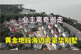 珠海特区闹市发现大批荒废别墅，建好了为何无人入住？现场看看视频封面