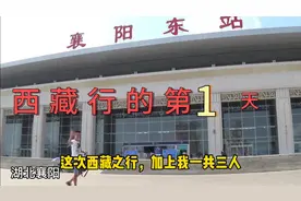 西藏行第1集，三兄弟将在甘肃天水汇合，拜访海龙的老家