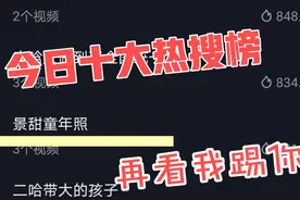 今日抖音十大热搜榜视频封面