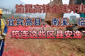 渝昆高铁全线开工，预计2025年通车，设立那些站点？有你家乡吗？视频封面