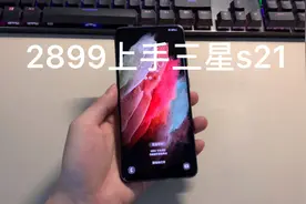 猎户座2100处理器的三星s21上手视频封面