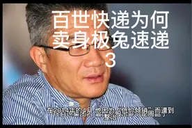 百世快递为何会卖身极兔速递？