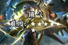 王者峡谷 澜“身法”连招技巧难度排行榜视频封面