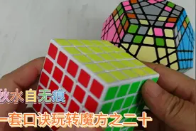 五阶五魔方里也能使用这个心块处理公式哦，一套口诀玩转魔方之20