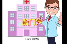 殷门穴#经络穴位按摩#健康养生知识分享#生活小窍门视频封面