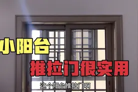 小阳台安装这样的推拉门，简直太实用了，美观大气上档次，又漂亮视频封面