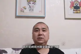 特大好消息！明天郑州将全面解封了，9月1日起旅游景点开放！视频封面