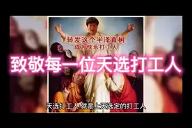 致敬每一位天选打工人，加油！视频封面