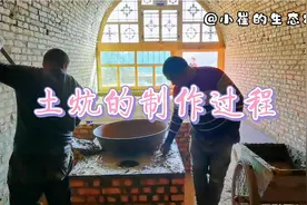 第57集|陕北窑洞土灶土炕的磊制过程。三孔窑洞都安排上。