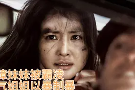 正义也许会缺席，但是姐姐绝对不会让你受欺负视频封面