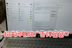 一招关闭电脑广告弹窗窗口，小白都可以操作，今天免费分享出来视频封面