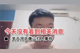 今天头条热榜没有看到相关进展消息，始终坚信会有一个公正结果