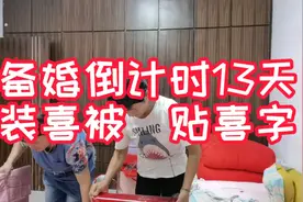 老家习俗新婚被子要邀请最有福气的人来装于是邀请了我三妈😁视频封面