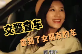 交警处罚了违反交规的女朋友，会有什么后果？视频封面