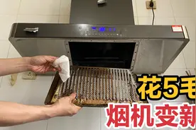 今天才知道，清洗抽油烟机真简单，擦不掉的油污花5毛钱焕然一新视频封面