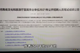 从河南省文旅厅事业单位招聘来看，河南公考事考竞争好大啊视频封面