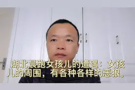 湖北晨跑女孩儿的遭遇：女孩儿的周围，什么样的危险最多？视频封面