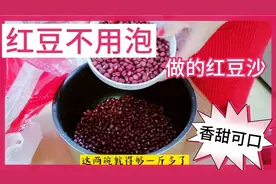 电饭煲版红豆沙，红豆不用提前泡，简单方便好做，比买的都好吃视频封面