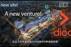 帝奥微：信号链电源管理并驾齐驱，差异化应对拥挤模拟芯片赛道？视频封面