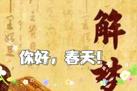 周公解梦孕妇梦见吃东西视频封面