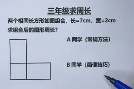 三年级：两个相同长方形如图组合，长=7厘米，宽=2cm，求图形周长