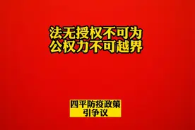 法无授权不可为
公权力不可越界视频封面