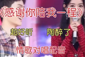 全网超🔥情歌对唱《感谢你陪我一程》简直听醉 赵丽颖/王一博配音