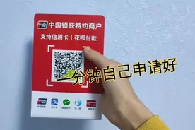 一分钟申请好 商家收款码申请流程 有无执照都可以