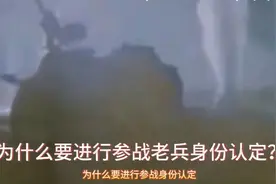 为什么要进行参战老兵身份认定？视频封面