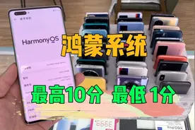 鸿蒙2.0评分：最高10分，最低1分，这点你能接受？视频封面