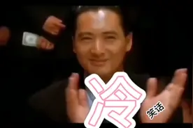 来来！给你们讲几个冷笑😄话视频封面