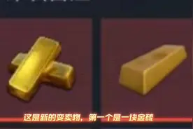 【地铁逃生四五图爆料一览，新增四个变卖物金砖！一块50w？】视频封面