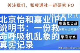 国际坑子！北京怡和嘉业Ipo背后的呼吸机乱像