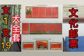 文1-文19/文化邮票大全套80枚/10506元成交视频封面