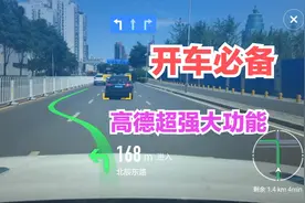 教你正确使用高德地图，这四个超强功能非常实用，好多人都不知道视频封面
