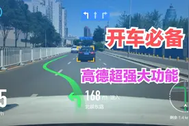 教你正确使用高德地图，这四个超强功能非常实用，好多人都不知道
