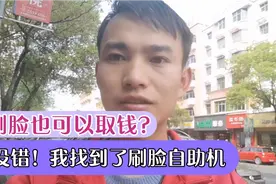 刷脸也可以取（存）钱？没错！自助机越来越智能，还可打印冠字号视频封面