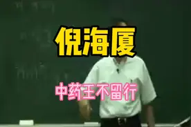 跟着大师倪海厦学中医：中药王不留行，活血化瘀大将军视频封面