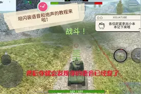 坦克世界闪击战：想学习安装语音包的小伙伴，赶紧拿出笔记本吧
