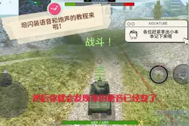 坦克世界闪击战：想学习安装语音包的小伙伴，赶紧拿出笔记本吧