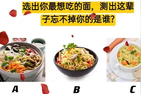 心理测试：选出你最想吃的面，测出这辈子忘不掉你的是谁?视频封面